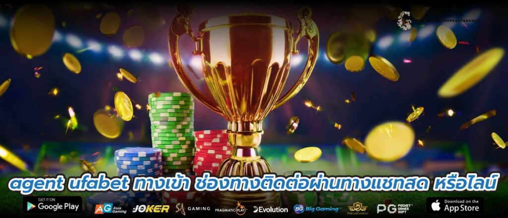 agent ufabet ทางเข้า ช่องทางติดต่อผ่านทางแชทสด หรือไลน์